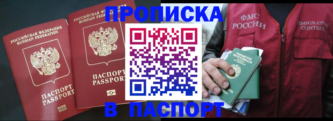 прописка 2025 в Черняховске