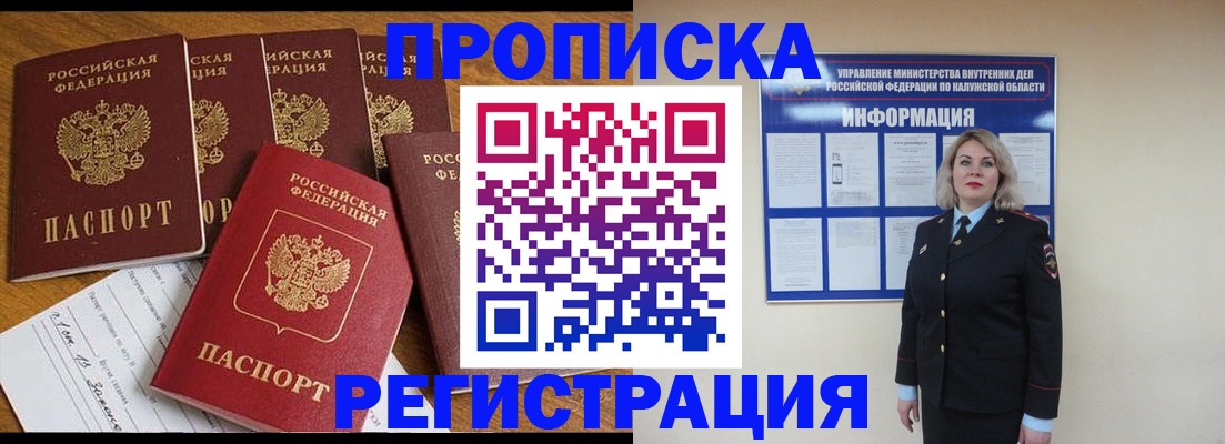 прописка 2025 в Черняховске